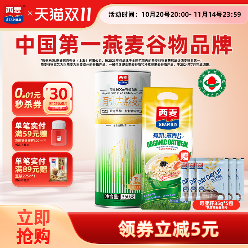 西麦有机纯燕麦片无添加蔗糖