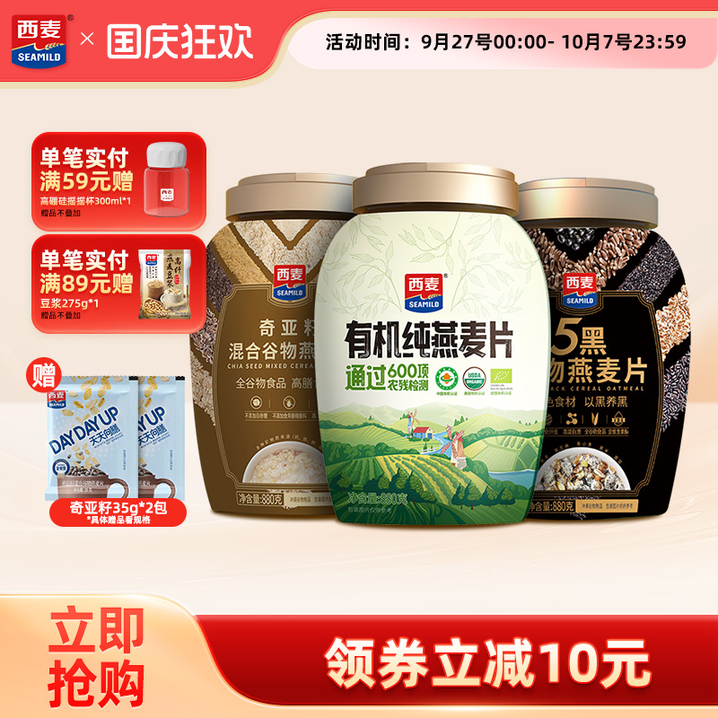 西麦奇亚籽混合谷物粗粮高蛋白质