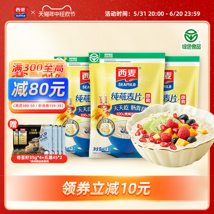 【品牌自营】西麦纯燕麦片1kg高蛋白质0添加蔗糖即食谷物速食早餐