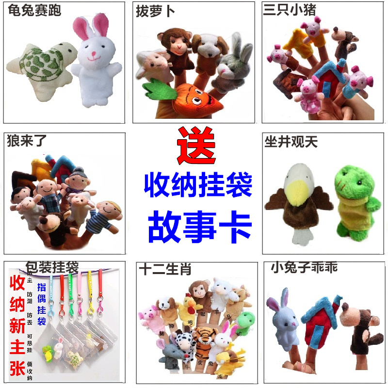 手指偶幼儿园故事教具讲三只小猪十二生肖小动物童话故事早教玩具