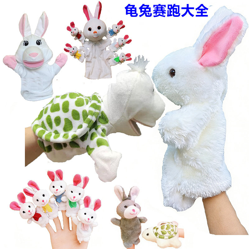 龟兔赛跑指偶乌龟和兔子手指偶故事绘本表演道具龟兔赛跑手偶教具