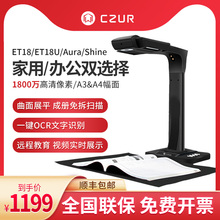 CZUR成者科技书籍扫描仪高清办公ET16成册免拆ET18U高拍仪Aura便携自动连续扫描高速智能A3小型合同家用