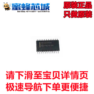 MC33035DWR2G SOP-24贴片 电机控制器芯片 IC ON原装