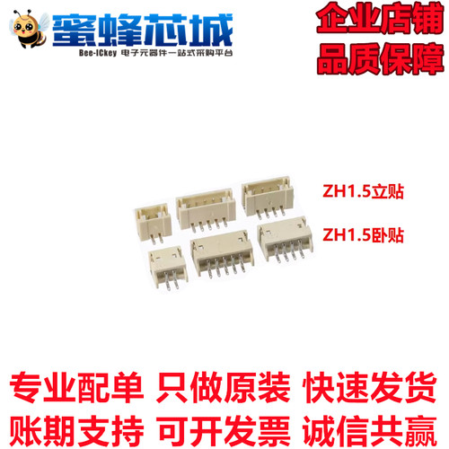 1.5mm ZH1.5卧式/立式贴片 卧贴/立贴 针座 2P 3P 4P 5P 6P 7P 8P