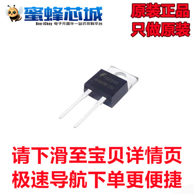 原装正品 RHRP8120 TO220直插 FSC品牌 8A/1200V 快恢复二极管