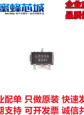 LR8341A-T33 SOT23贴片 3.3V 低功耗线性稳压器芯片LDO 朗瑞原装