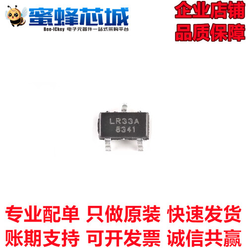 LR8341A-T33 SOT23贴片 3.3V 低功耗线性稳压器芯片LDO 朗瑞原装