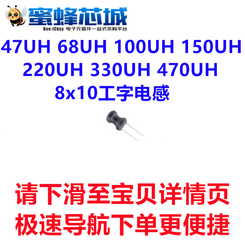 47UH 68UH 100UH 150UH 220UH 330UH 470UH 8x10 工字电感 0810