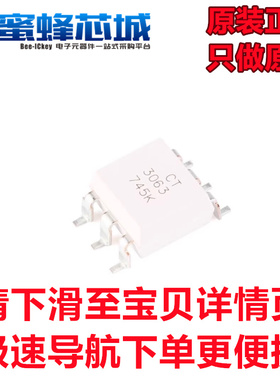 CT3063(S)(T1) CT3083(S)(T1) S0P-6贴片 兆龙原装光耦