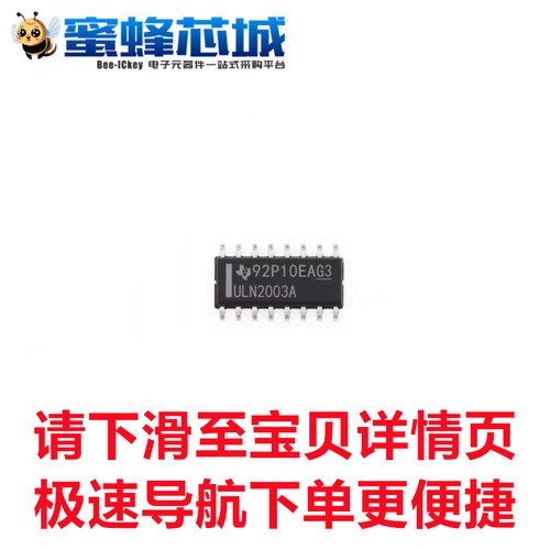 ULN2003ADR SOP-16贴片 7路反向器 达林顿晶体管阵列 驱动 TI原装