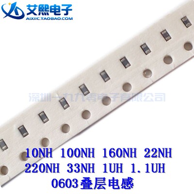10NH 100NH 160NH 22NH 220NH 33NH 1UH 1.1UH 0603贴片电感 5%