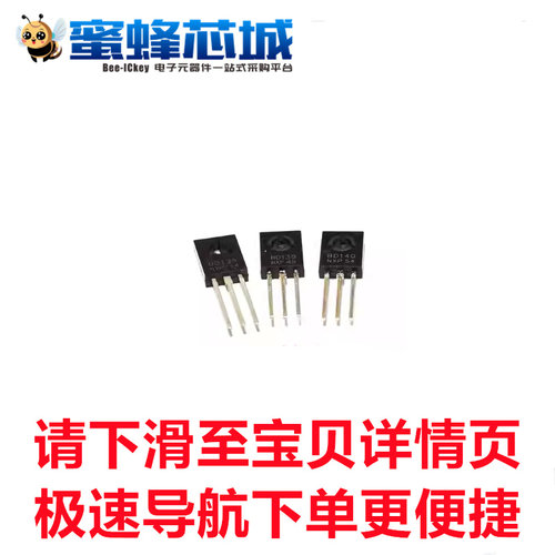 BD135 BD136 BD137 BD138/139/140/235/236/237 TO-126直插三极管
