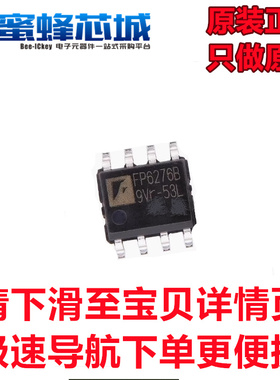原装正品 FP6276XR-G1 FP6276 SOP-8 5贴片 5V2A同步升压整流转IC