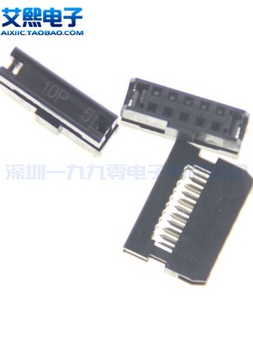 FC-6P/8P/10P/14P/16P/20P/24P-50P 压线头排线头 2.0/2.54mm孔距