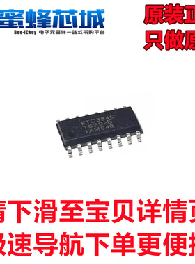 原装正品 FTC334C 封装SOP-16 触摸芯片 按键处理芯片