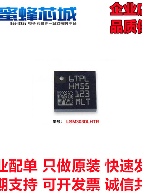 LSM303DLHTR LGA28 三轴加速度 数字罗盘传感器 ST原装正品