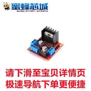 L298N芯片 电机驱动板模块 步进直流减速智能小车机器人 单片机红