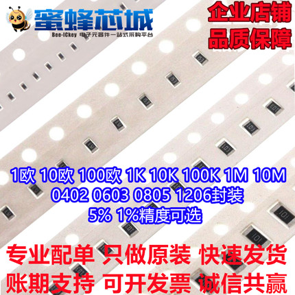 1欧 10欧 100欧 1K 10K 100K 1M 10M 0402 0603 0805 1206电阻