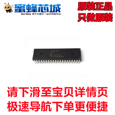 原装正品 直插 PIC16F887-I/P DIP-40 嵌入式-8位微控制器IC芯片