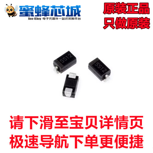 IN5817 SS12 SMA 肖特基二极管 1A/20V 1N5817