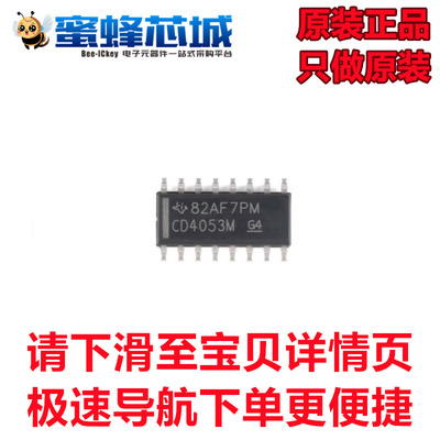 CD4043BM96 CD4053BM96 SOP-16贴片 逻辑门电路 TI原装正品