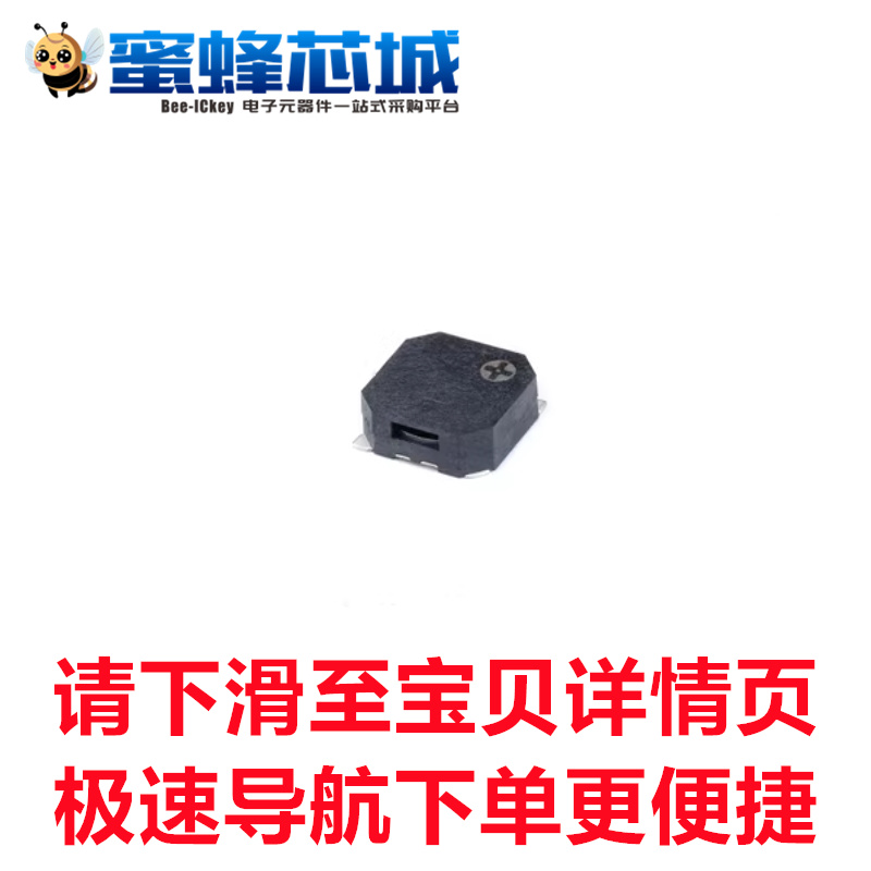 MLT-8530 8.5*8.5*3MM SMD3V无源侧发音电磁式贴片蜂鸣器