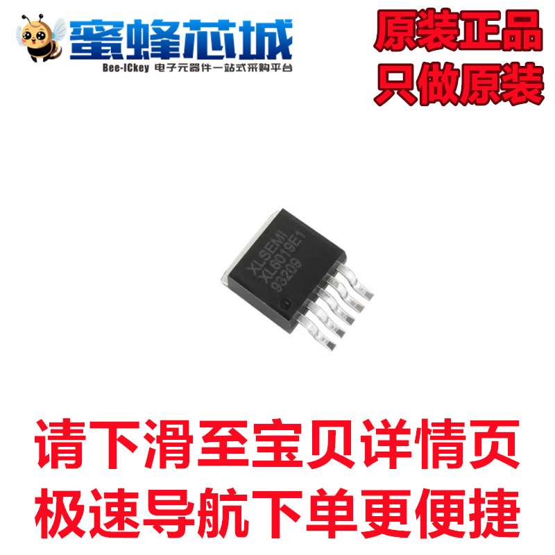 原装正品 XL6019E1 TO263-5 5A 60V 180khz升压直流电源转换器