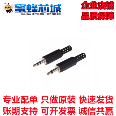 2.5mm/3.5mm 单声道/双声道 耳机插头 音频插头 维修配件