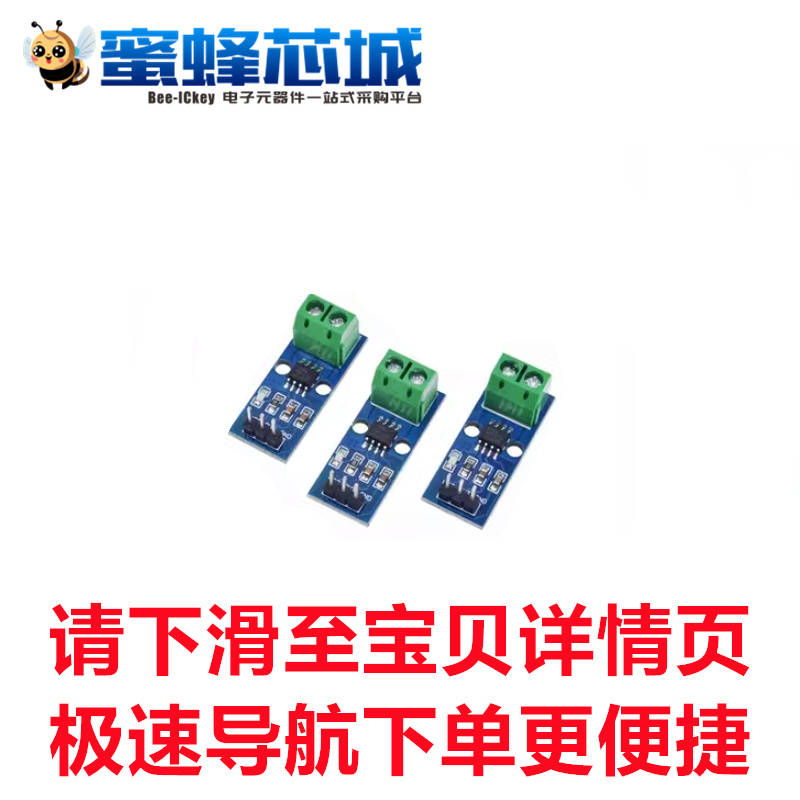 20A量程 ACS712模块 电流传感器模块