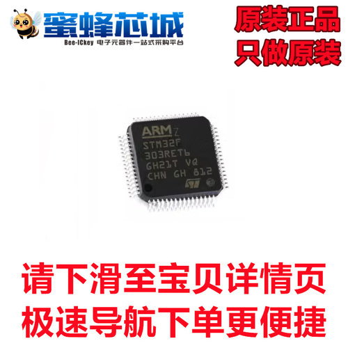 原装正品STM32F303RET6 LQFP-64 ARM Cortex-M0 32位微控制器-MCU