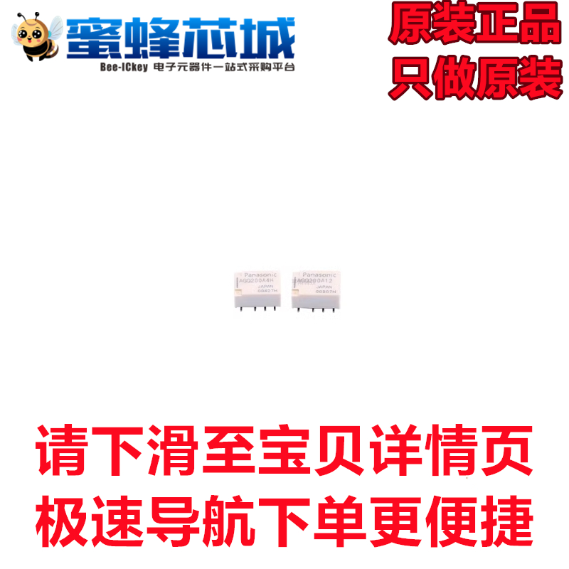 AGQ200A03Z/4HZ/12Z/24Z AGQ210A03Z 2A 8脚 贴片继电器 松下原装