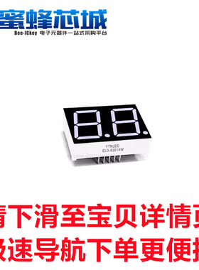 0.8英寸 2位共阴/共阳 动态高亮红色 数码管 HS220801K HS220801K