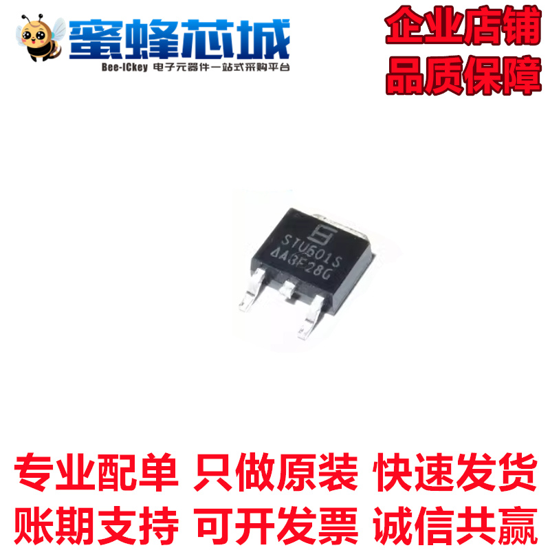 STU601S TO252贴片 SAMHOP品牌