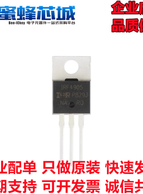 IRF4905PBF TO-220直插 场效应管 74A/55V/200W 原装进口 IRF4905