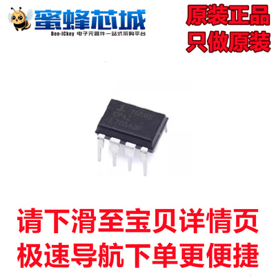 原装正品  ICL7660SCPAZ DIP-8 直插 电源芯片 电压转换器芯片
