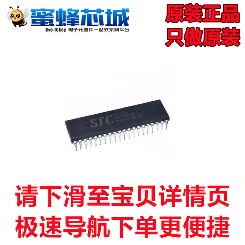 原装正品 STC10F08XE-35I-PDIP40 STC单片机 宏晶 原装正品