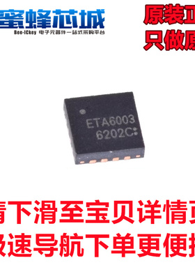 ETA6003Q3Q 丝印ETA6003 封装QFN16 开关型充电芯片 ETA原装正品