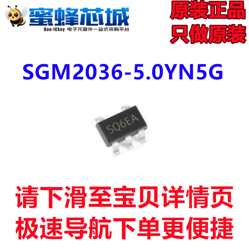 SGM2036-5.0YN5G/TR SOT23-5贴片丝印SQ6xx 线性稳压器圣邦微原装