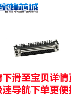 DB37 卧式 焊板式 针座（公座） 孔座（母座） 针孔可选