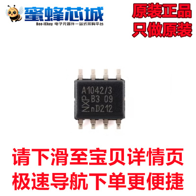 TJA1042T/3/1 SOP-8贴片 具有待机模式的高速CAN收发器 NXP原装