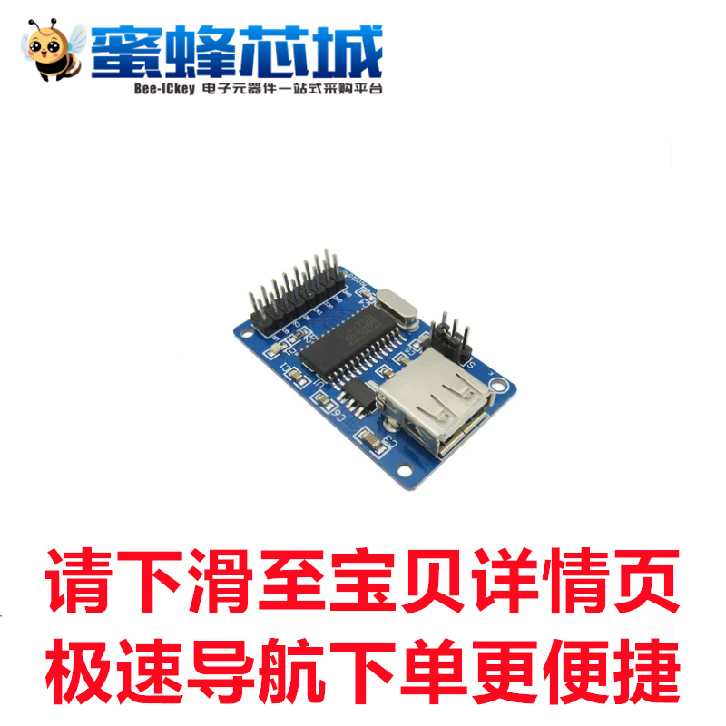 蜜蜂芯城 CH375B U盘读写模块 USB主接口模块 51读写U盘模块
