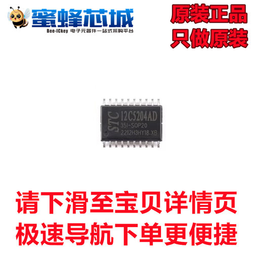 蜜蜂芯城 STC12C5204AD-35I-SOP16/SOP20 单片机 原装正品