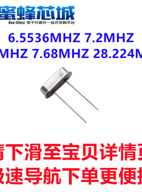 6.5536MHZ 7.2MHZ 7.6MHZ 7.68MHZ 28.224MHZ HC-49S直插无源晶振
