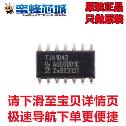 原装正品 TJA1043T/1J SOIC-14 贴片 高速CAN收发器芯片 NXP