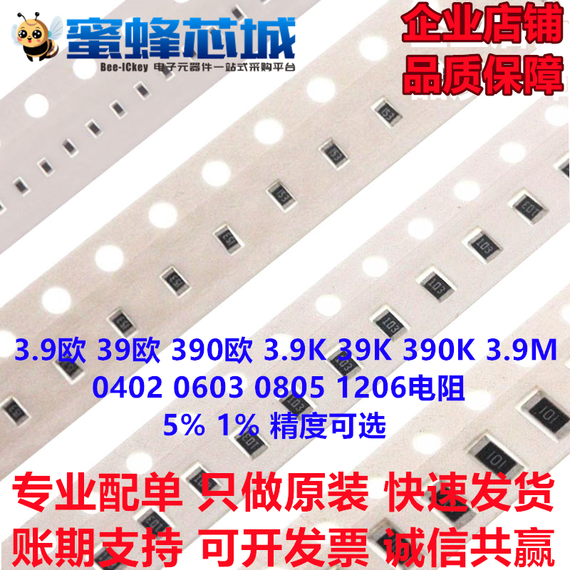 3.9欧 39欧 390欧 3.9K 39K 390K 3.9M 0402 0603 0805 1206电阻