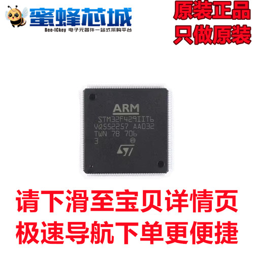 STM32F429IIT6 LQFP176贴片 Cortex-M4 32位微控制器MCU ST原装