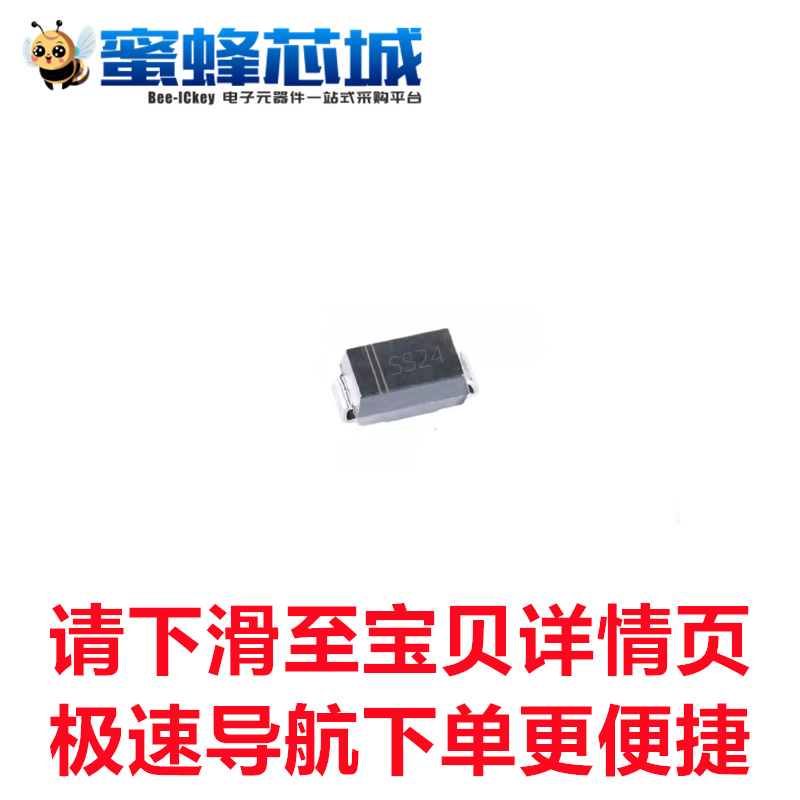 SS23 SS24 SMB贴片 肖特基二极管