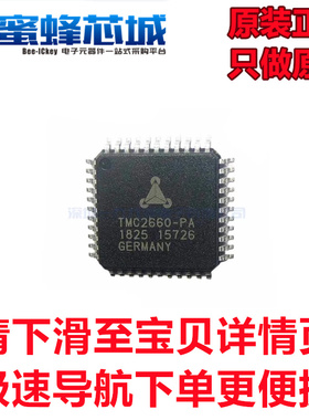 TMC2660-PA QFP44贴片 步进马达驱动IC TRINAMIC原装进口