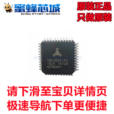 TMC2660-PA QFP44贴片 步进马达驱动IC TRINAMIC原装进口