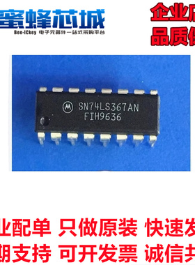 SN74LS367AN DIP-16直插 摩托罗拉原装进口